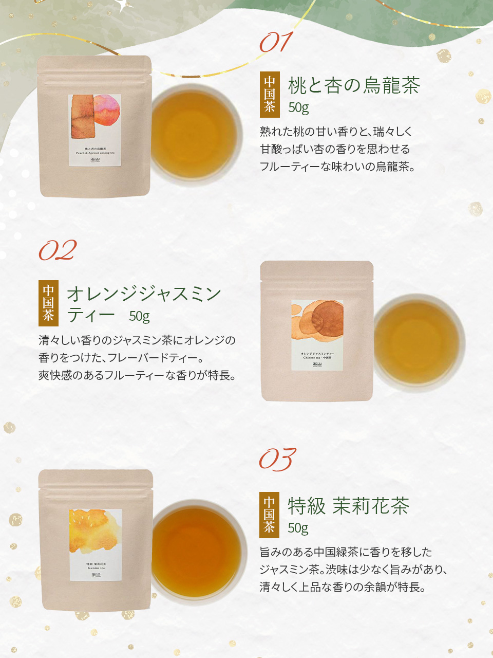 2026年お得なお茶の福袋中国茶4種&紅茶4種