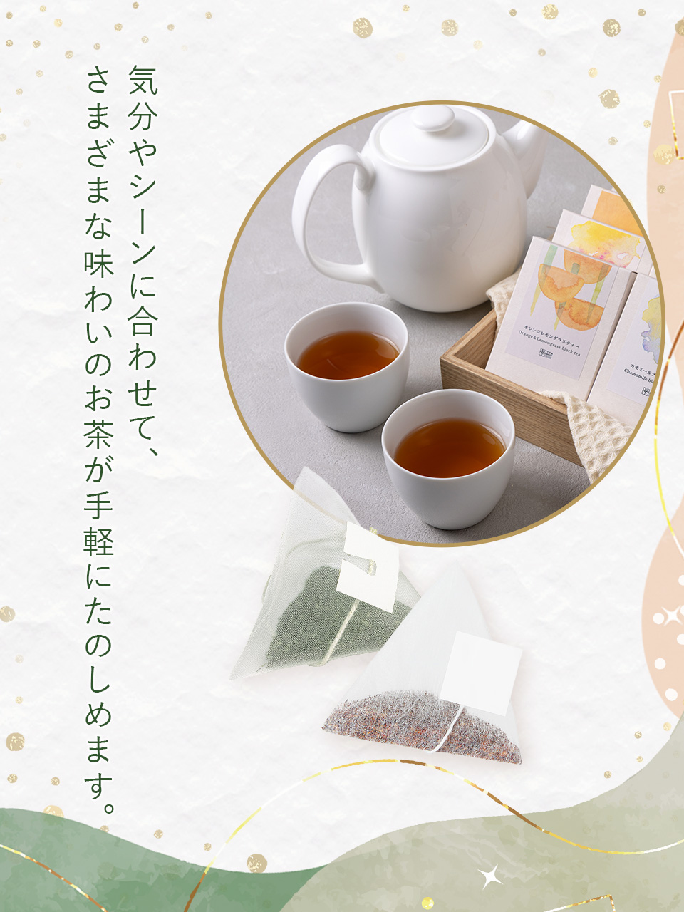 2026年お得なお茶の福袋 irodori15種