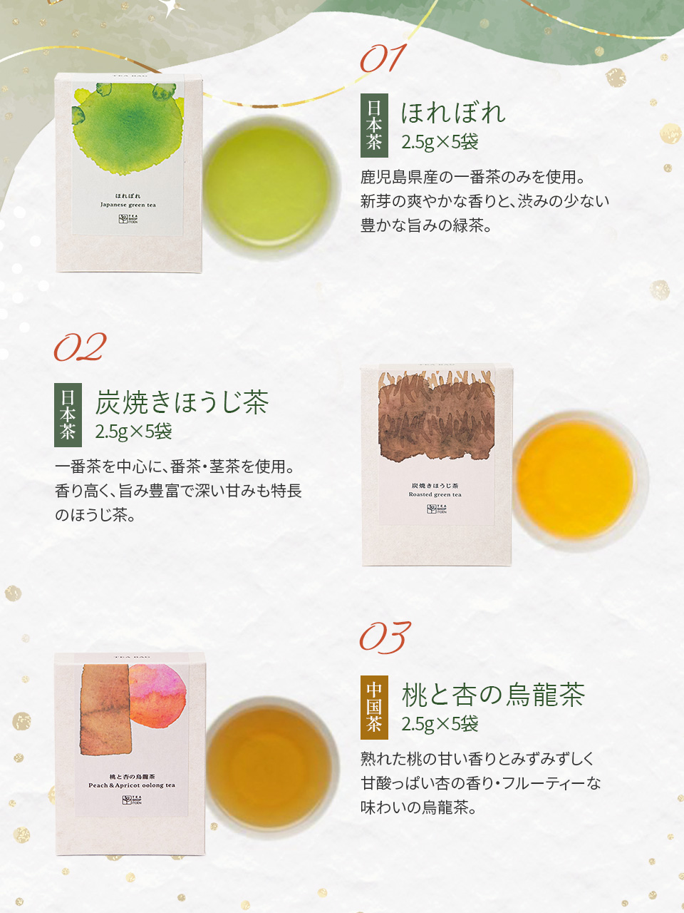 2026年お得なお茶の福袋 irodori15種