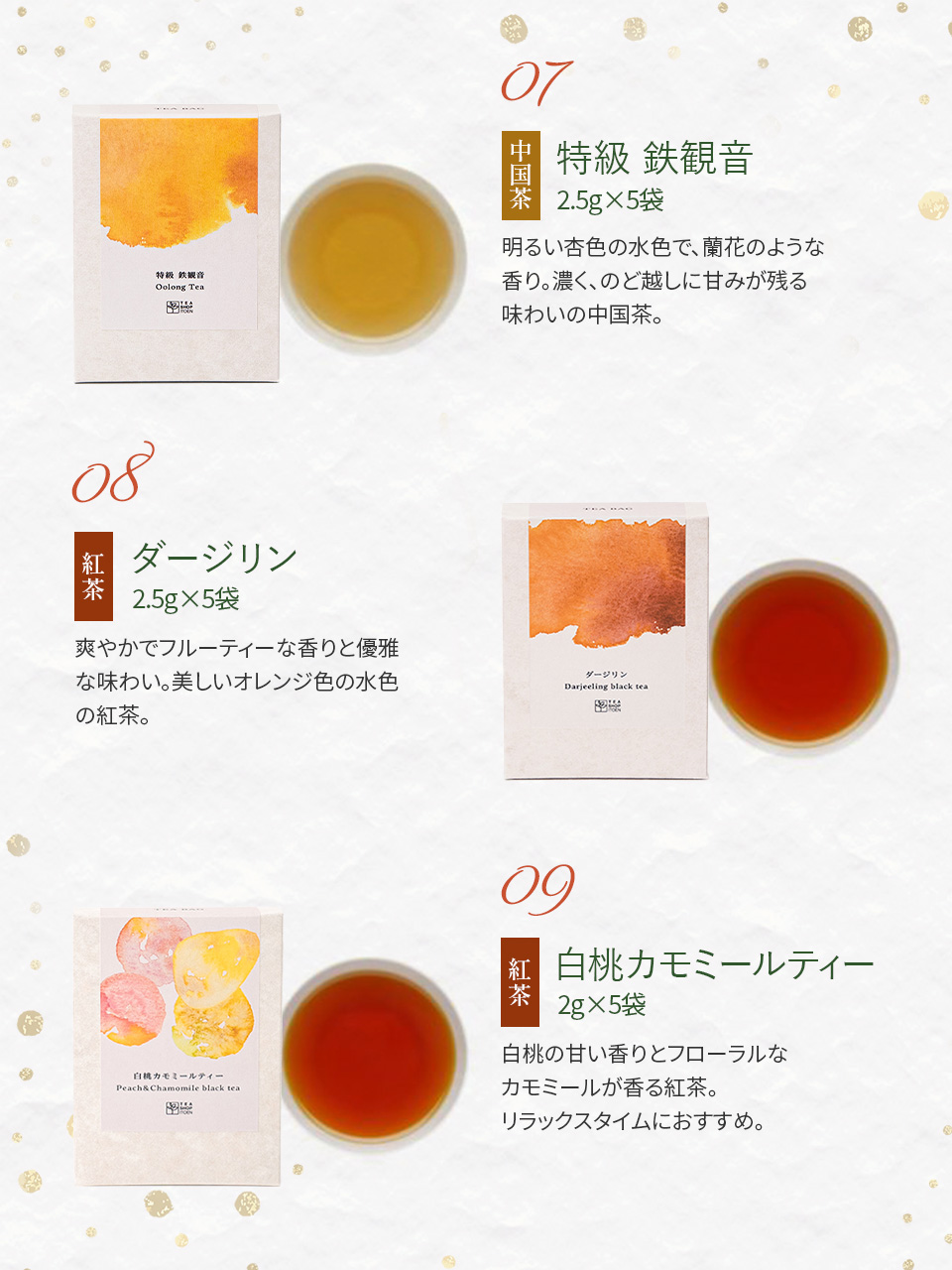 2026年お得なお茶の福袋 irodori15種