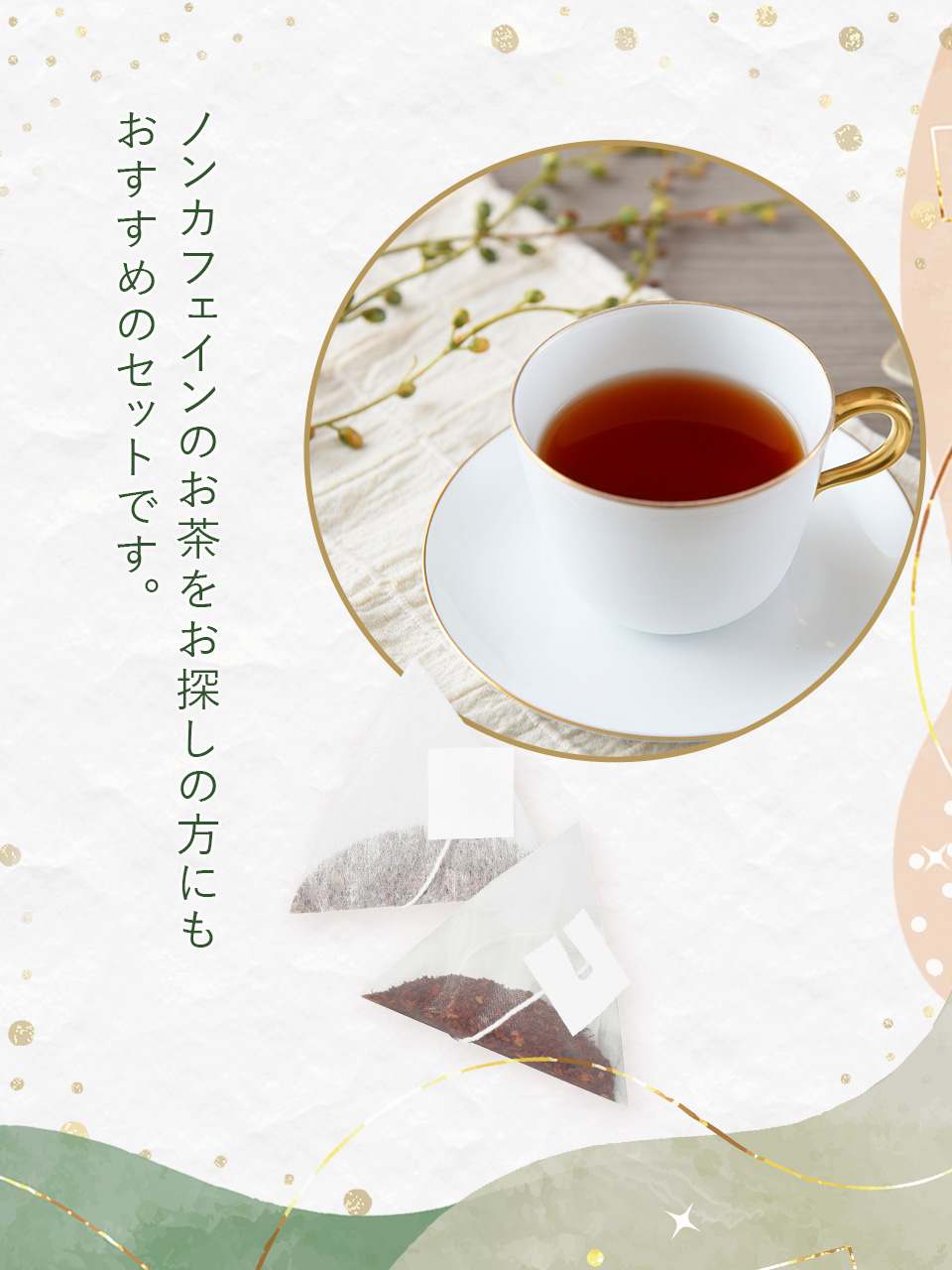 2026年お得なお茶の福袋ルイボスラバーセット