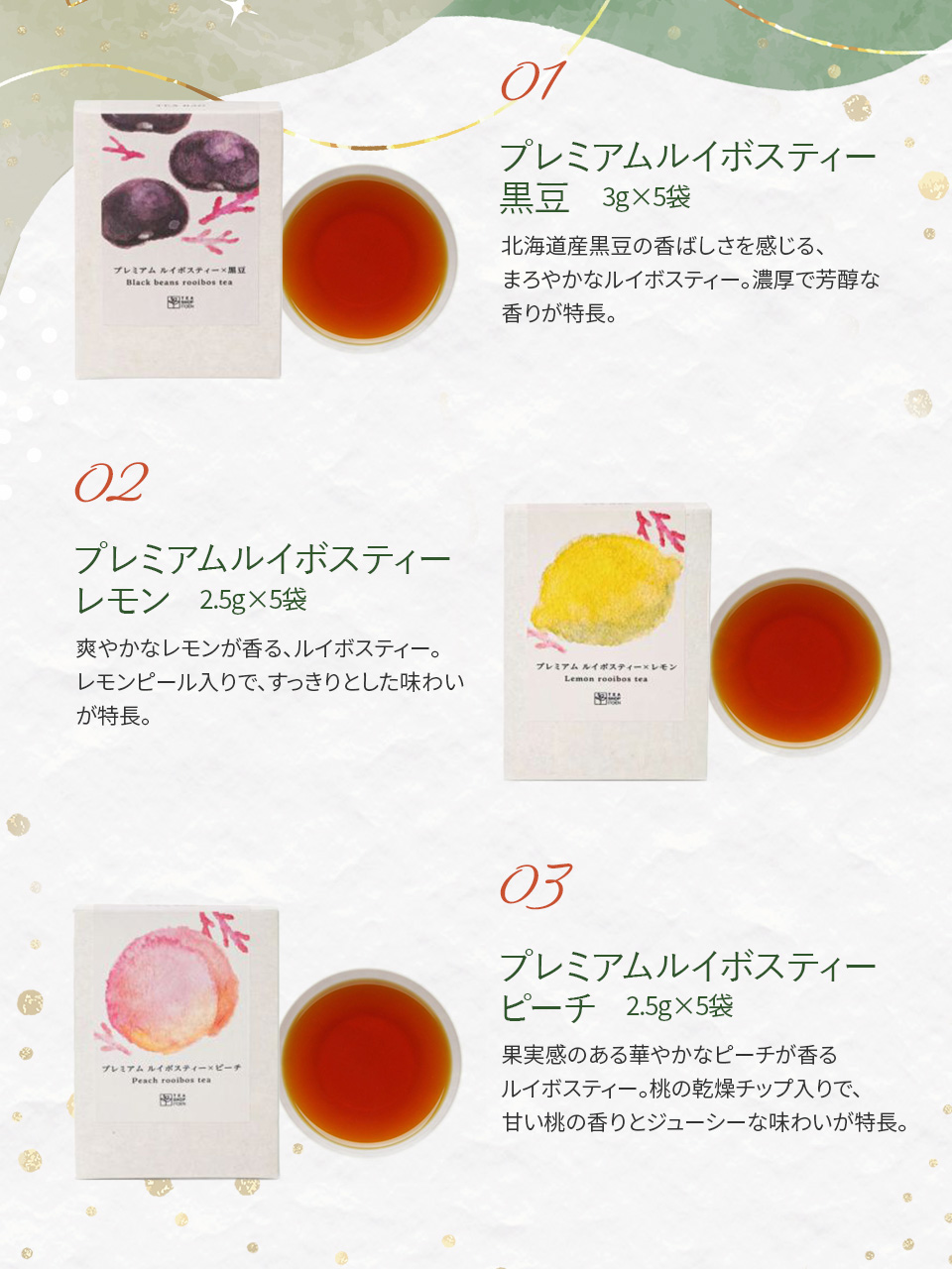 2026年お得なお茶の福袋ルイボスラバーセット