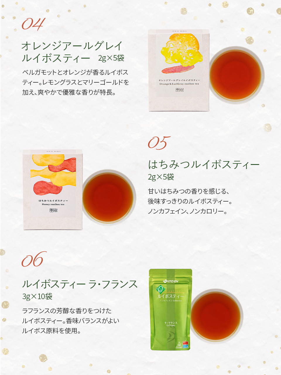 2026年お得なお茶の福袋ルイボスラバーセット