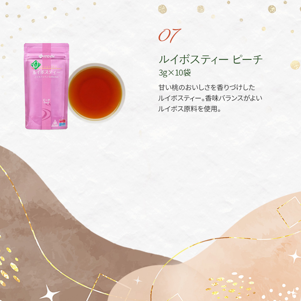 2026年お得なお茶の福袋ルイボスラバーセット