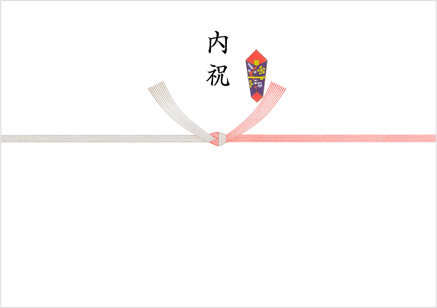 内祝(紅白10本結びきり)