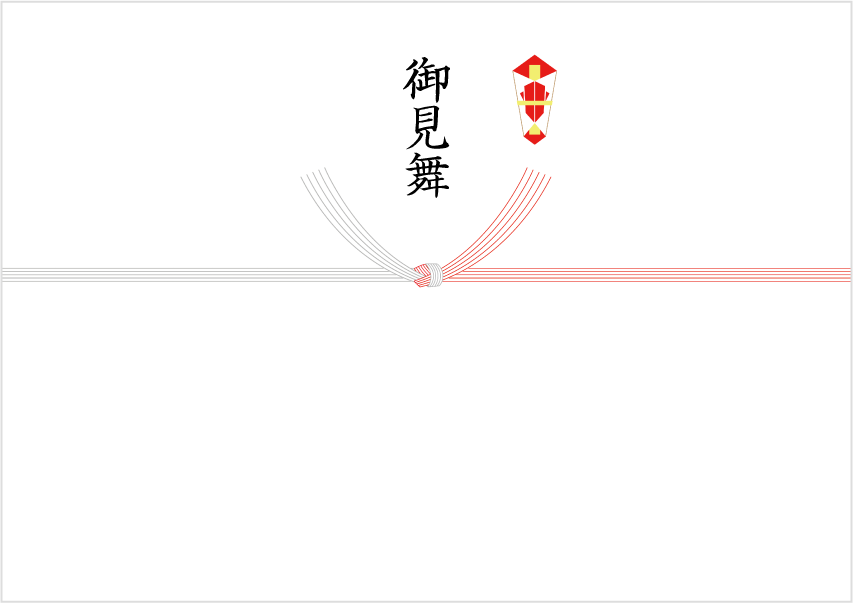 御見舞