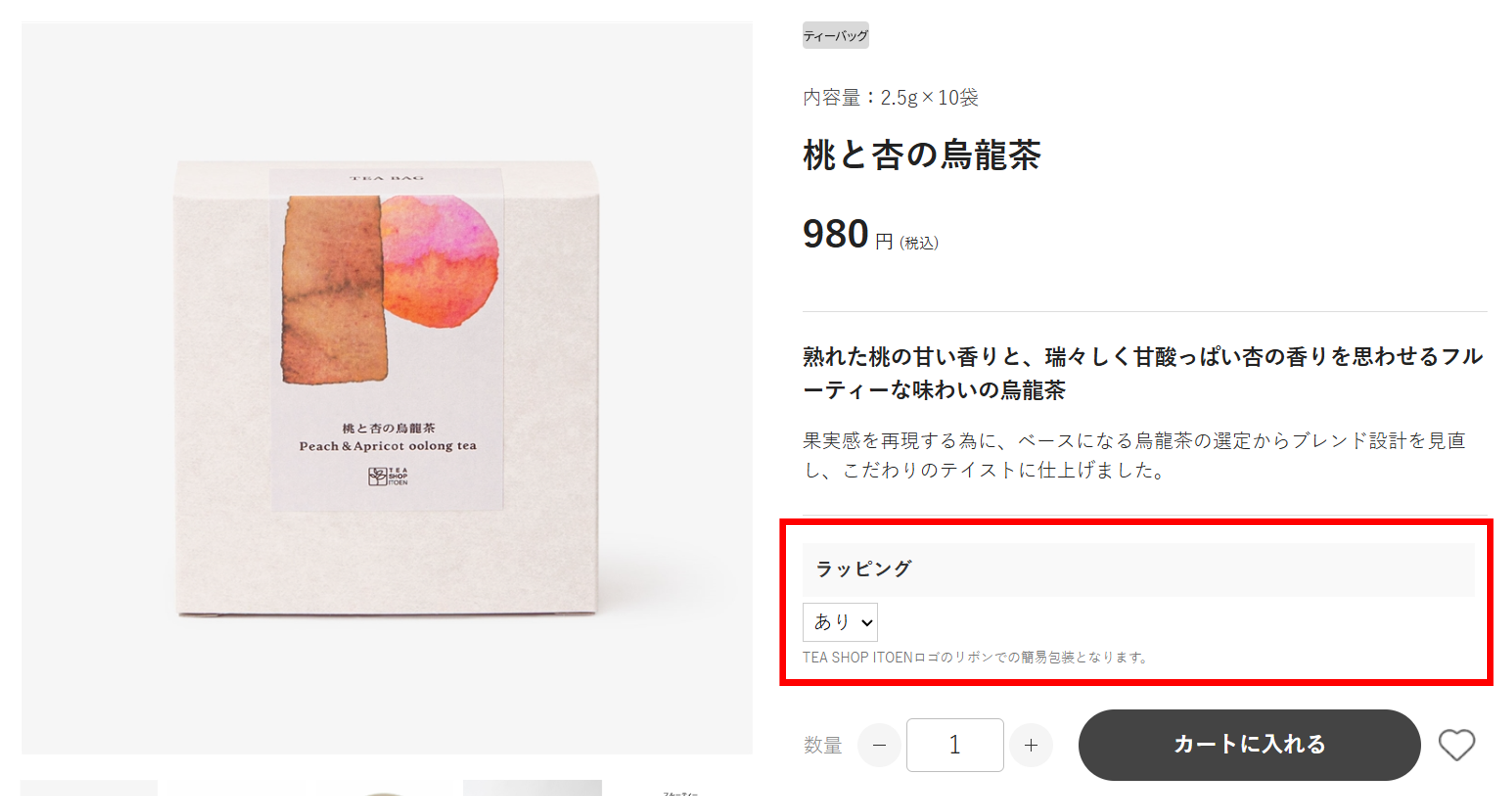 ラッピングの選択方法