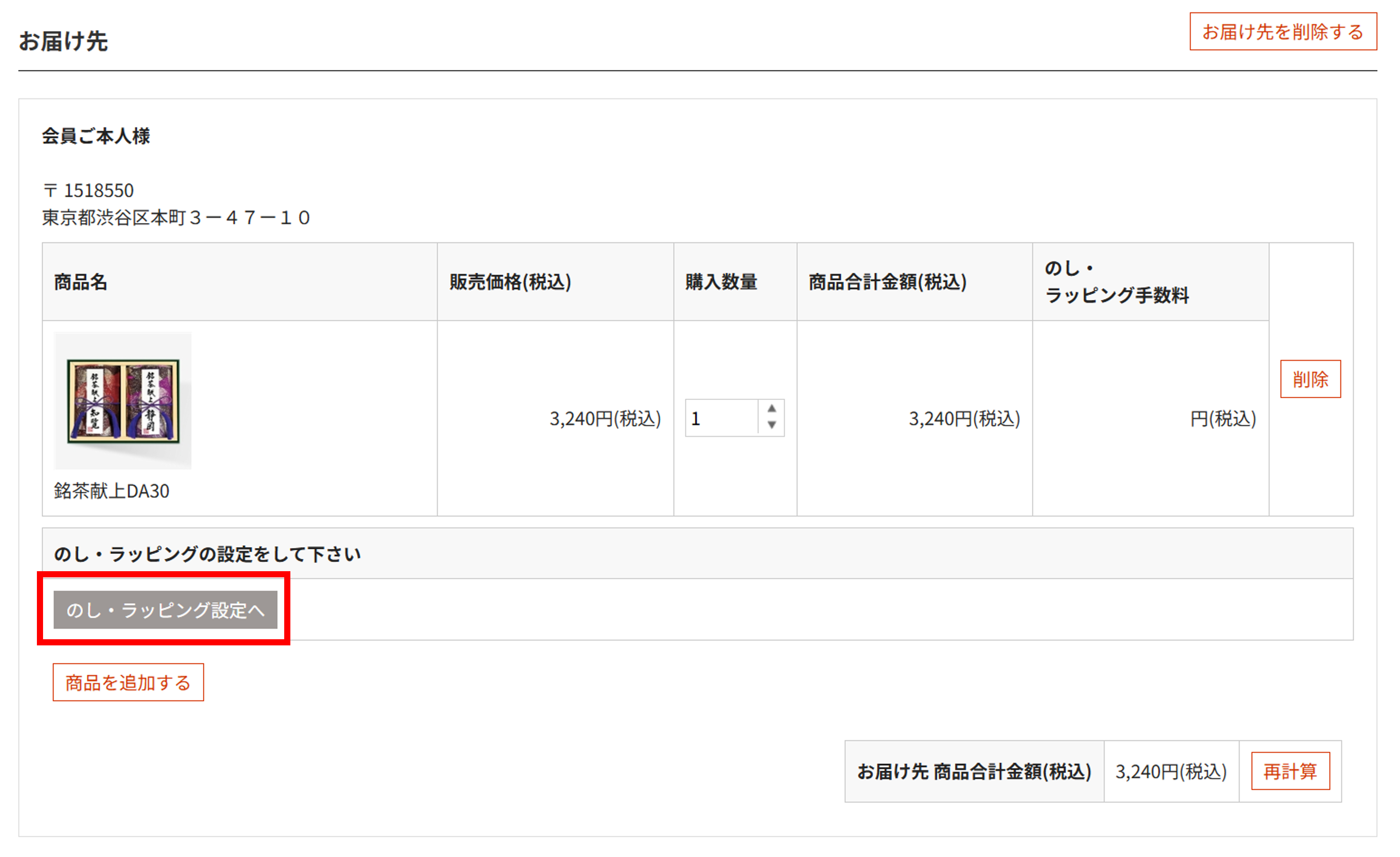 のしの選択方法