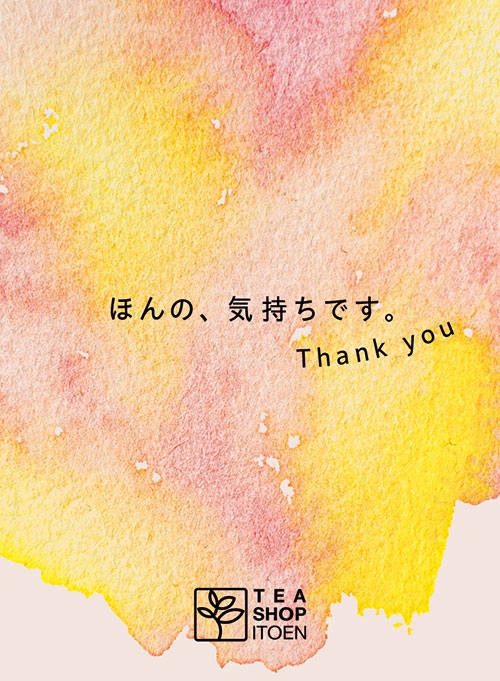 ほんの、気持ちです。