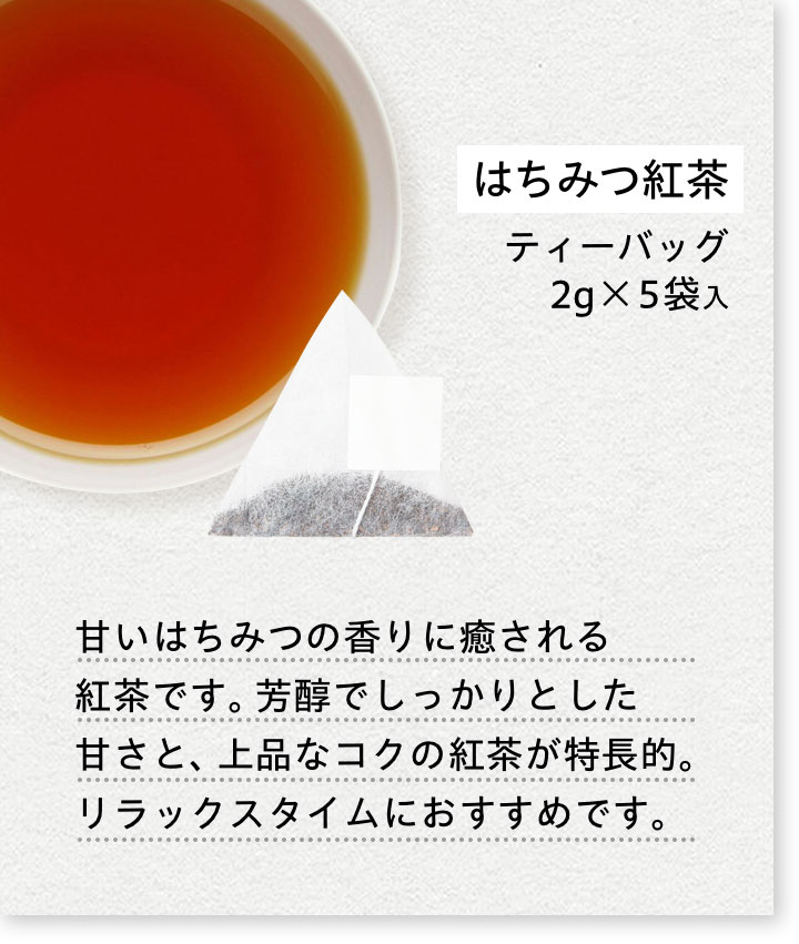 はちみつ紅茶