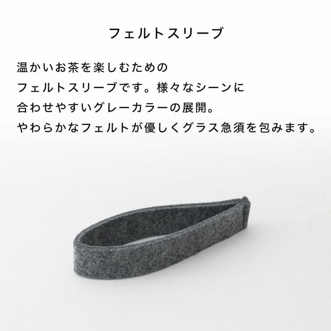 フェルトスリーブ