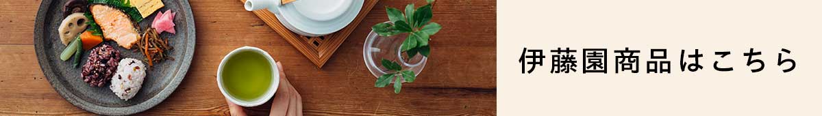 伊藤園商品はこちら