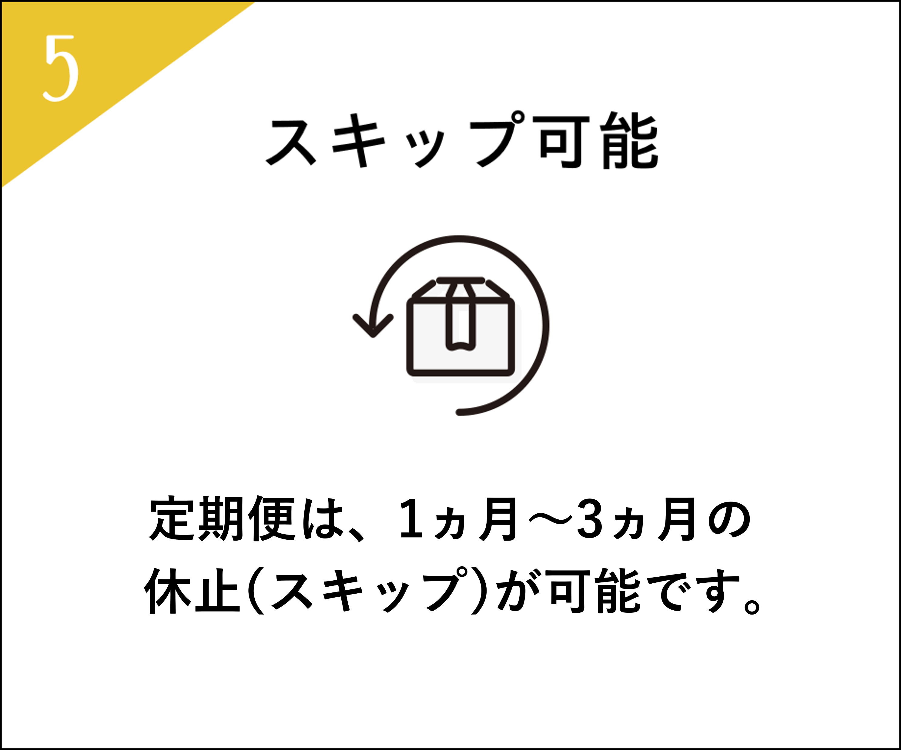 定期便の特典05