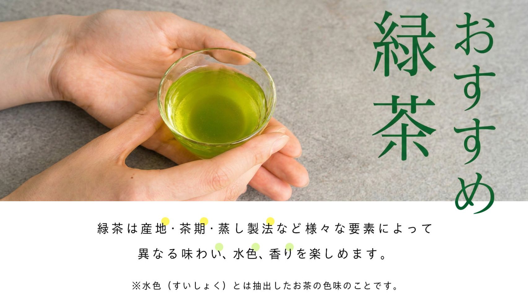 看板茶について