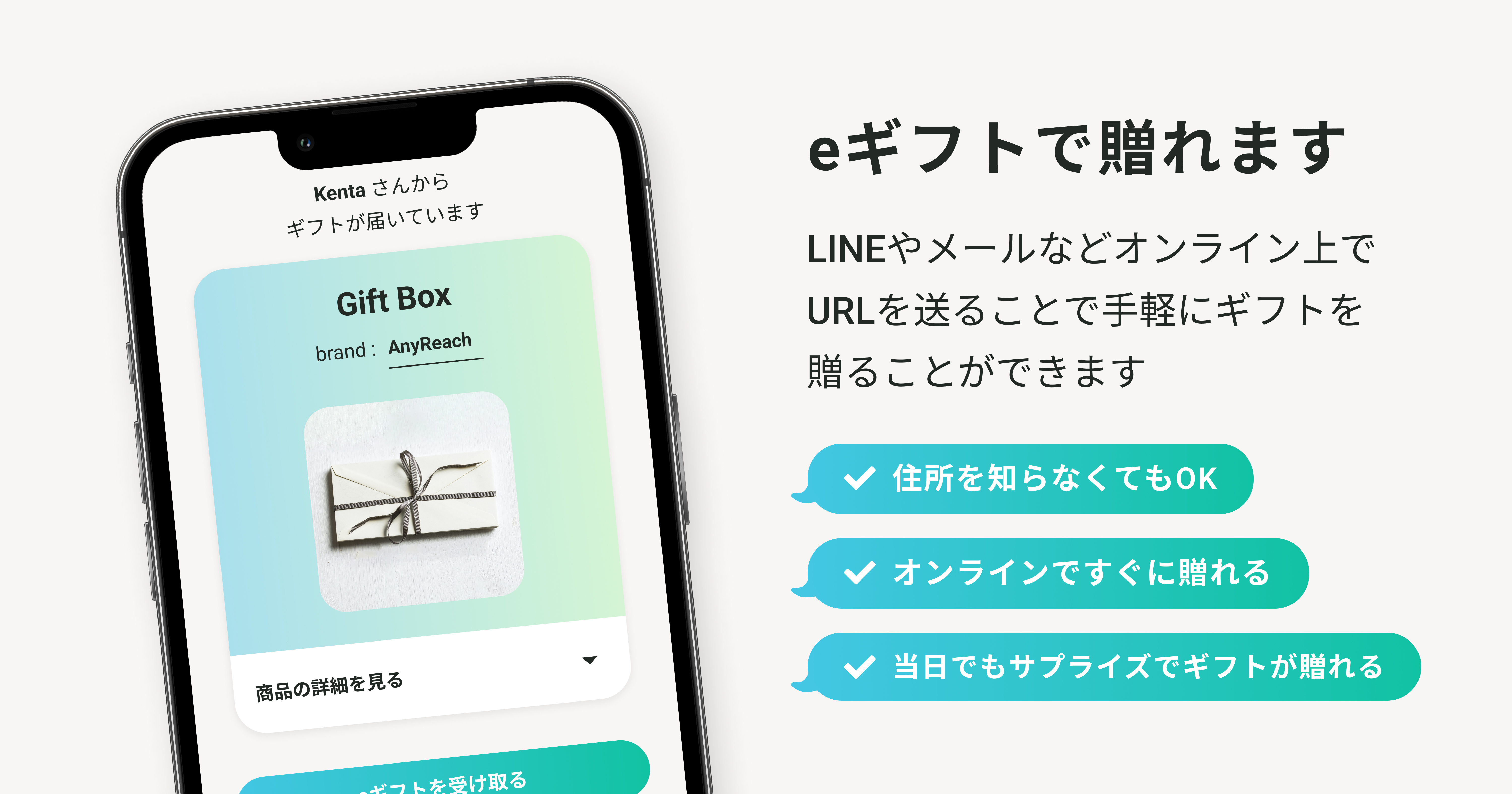 egift