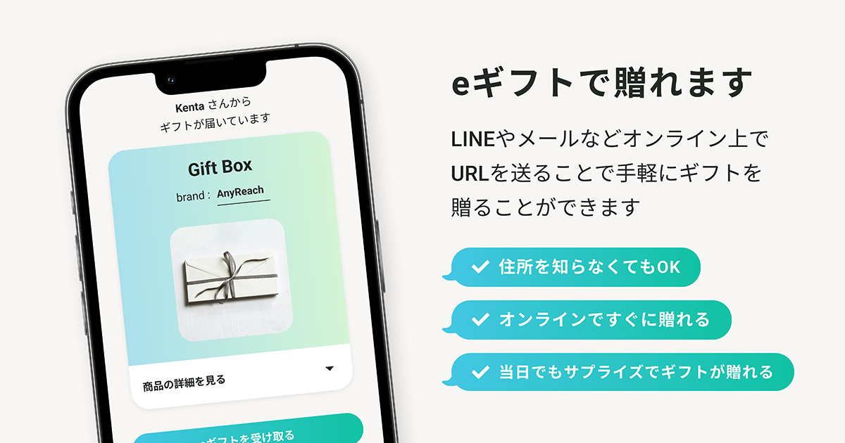 egift