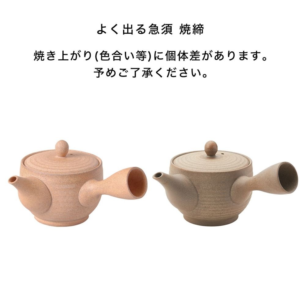 よく出る急須 焼締