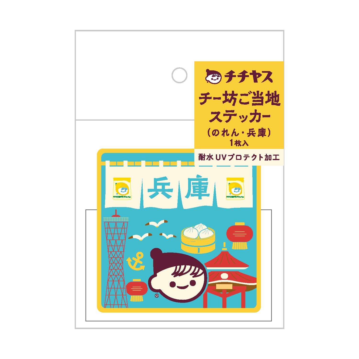 チー坊ご当地ダイカットステッカー(のれん・兵庫) 兵庫 のれん
