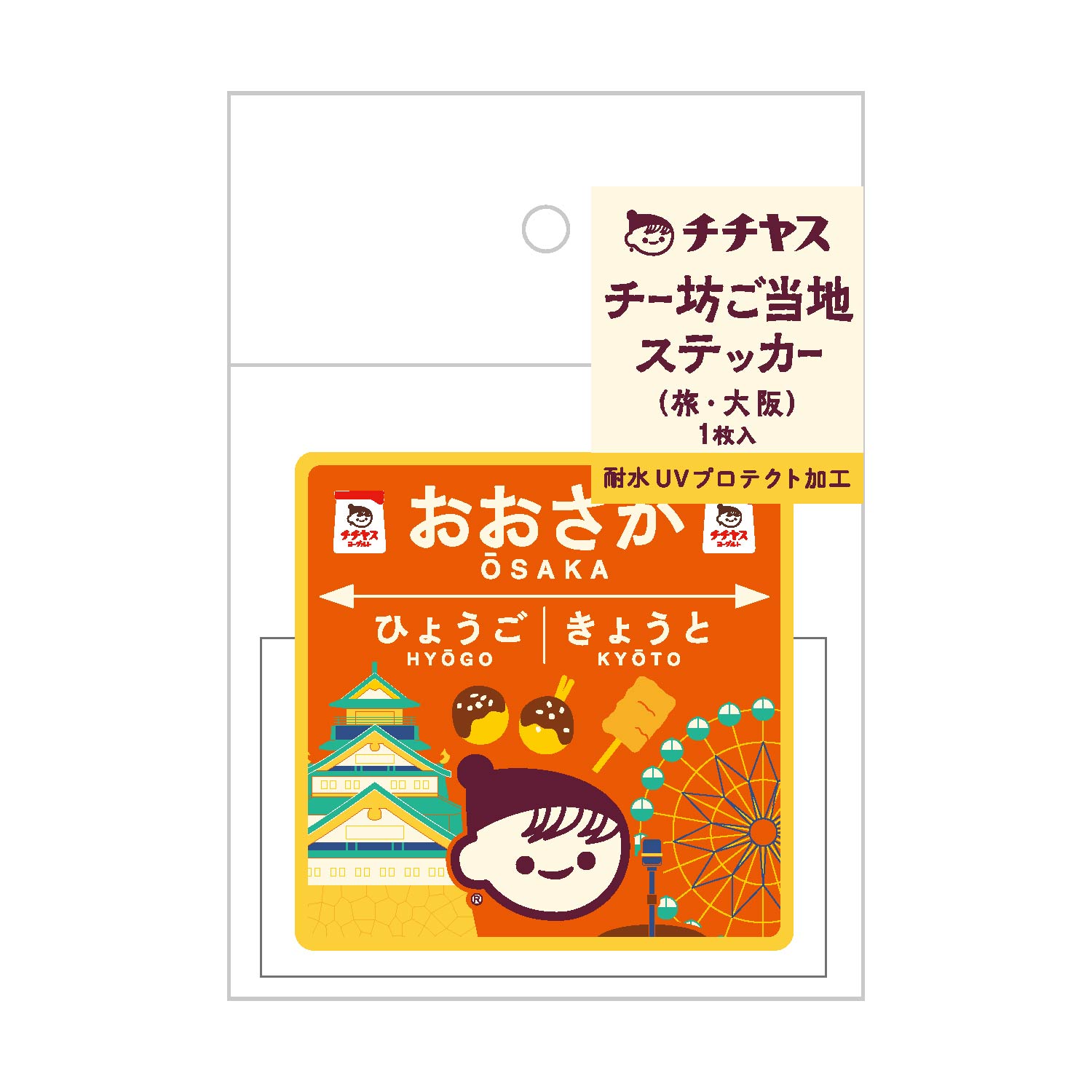 チー坊ご当地ダイカットステッカー(旅・大阪) 大阪 旅