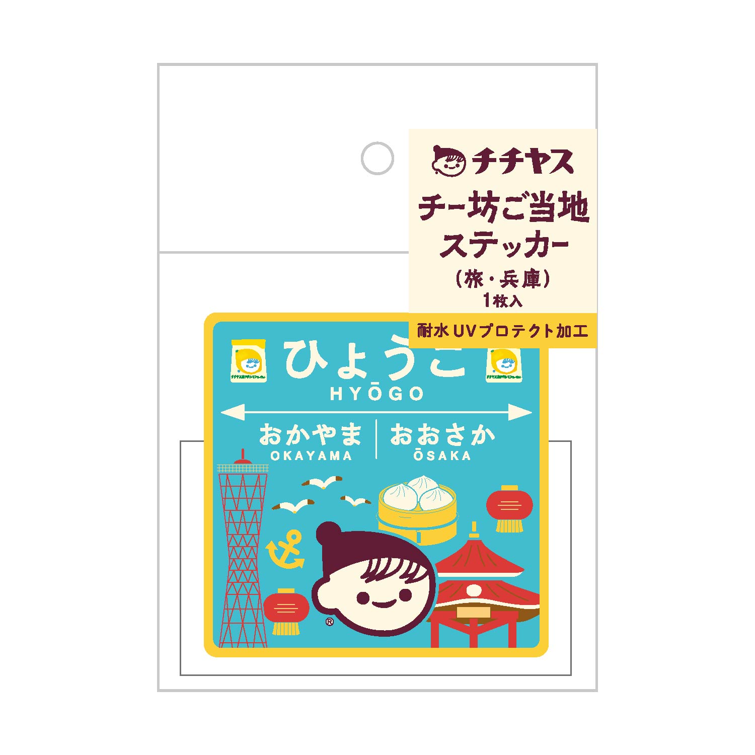 チー坊ご当地ダイカットステッカー(旅・兵庫) 兵庫 旅