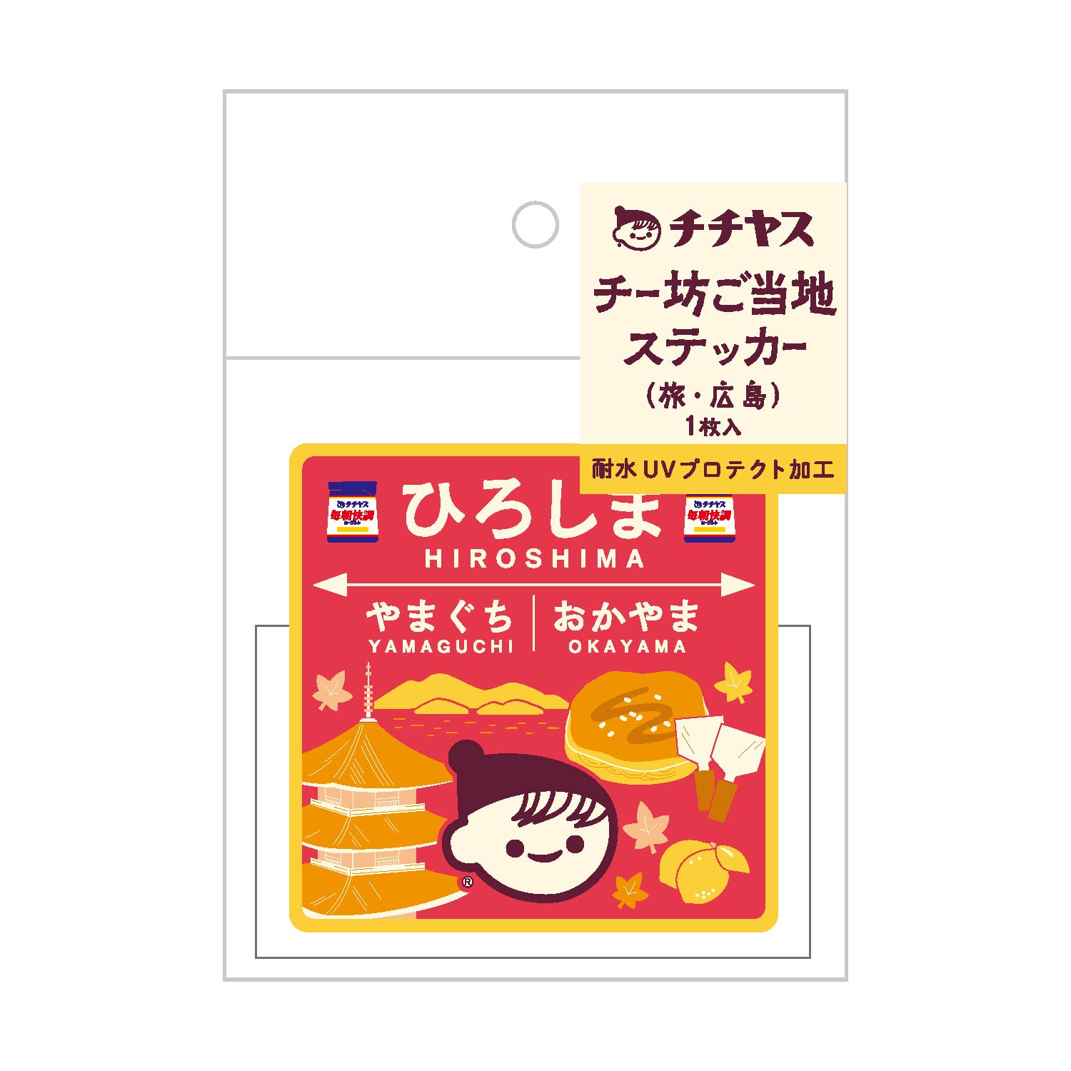 チー坊ご当地ダイカットステッカー(旅・広島) 広島 旅