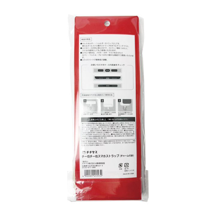 チー坊スマホストラップ(チャーム付き)