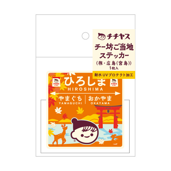 チー坊ご当地ダイカットステッカー(旅・広島(宮島)) 広島(宮島) 旅