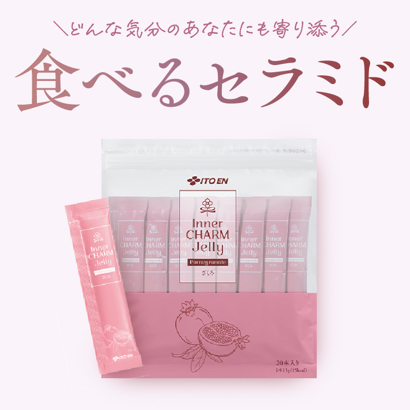【定期コース】Inner CHARM ざくろゼリー