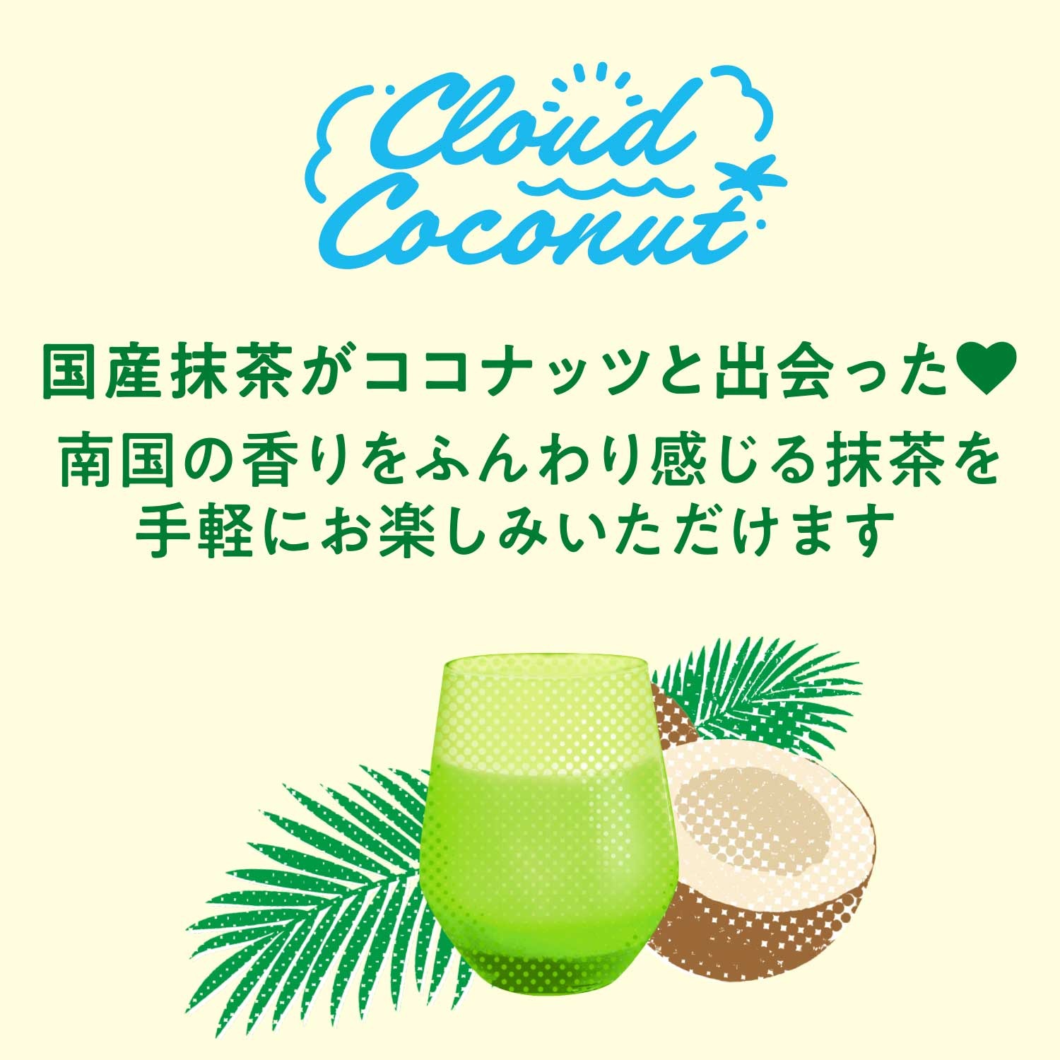 matcha LOVE 抹茶クラウドココナッツ