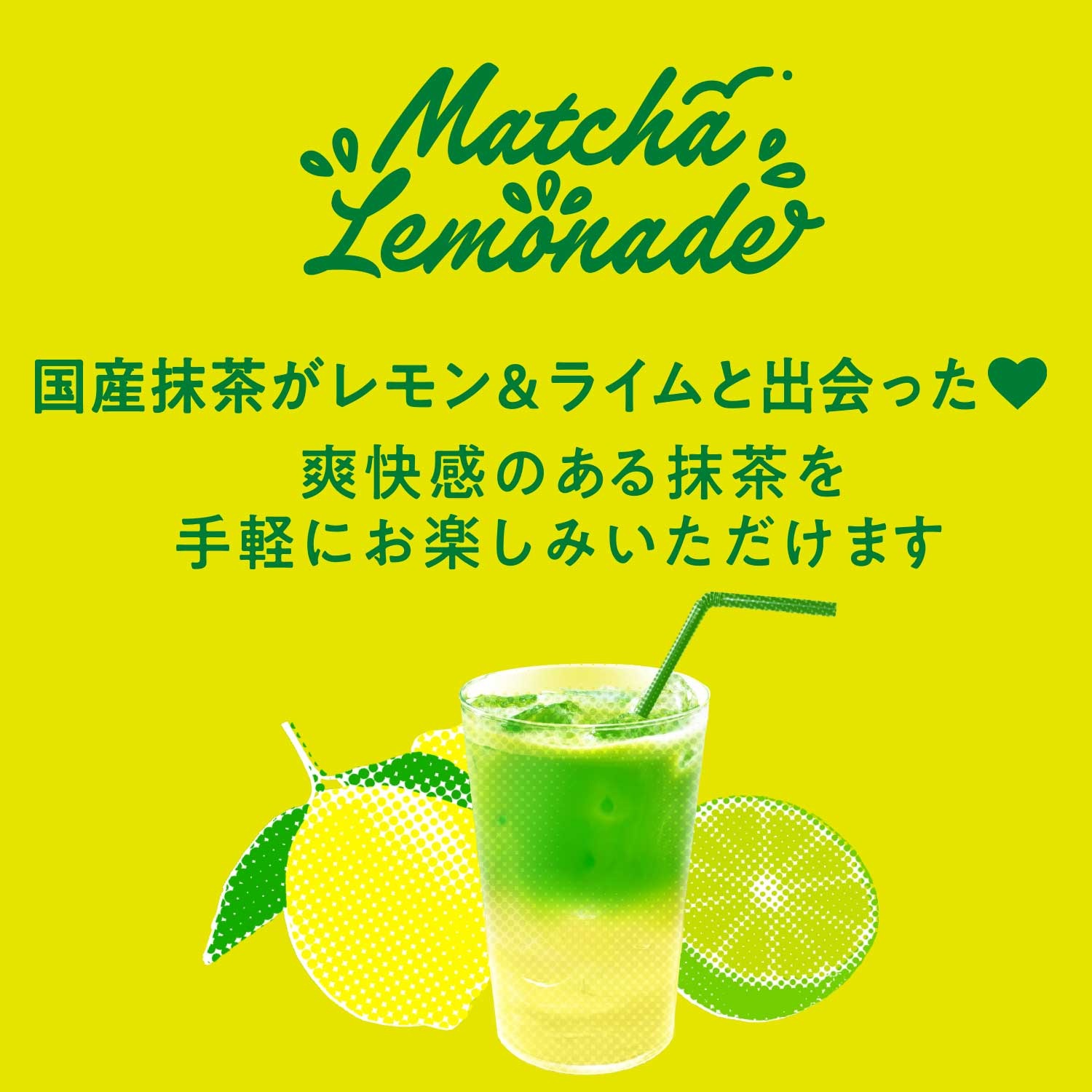matcha LOVE 抹茶レモネード