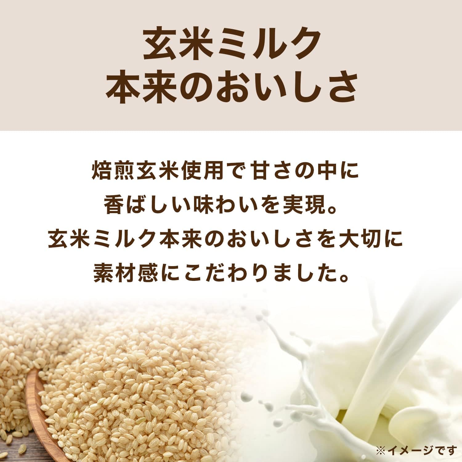 甘くておいしい 玄米ミルク 15本 15本 通常購入