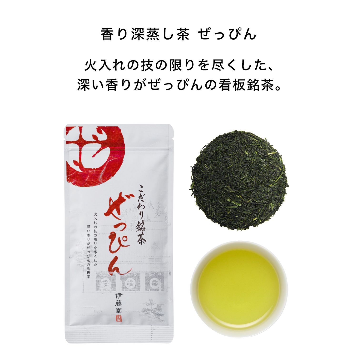 伊藤園自慢の看板茶3種: THE ITOEN JAPANESE TEA STORE