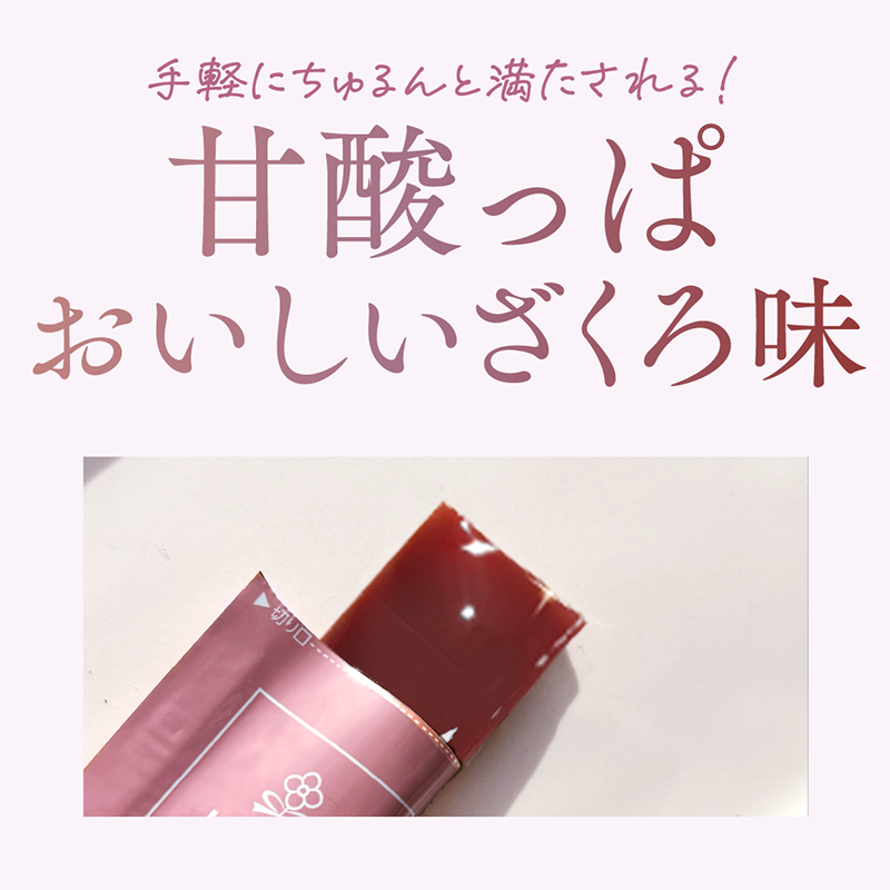 【定期コース】Inner CHARM ざくろゼリー