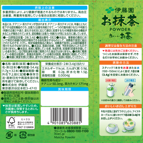 お～いお茶 お抹茶POWDER（パウダー） 粉末スティック32本 | 伊藤園の