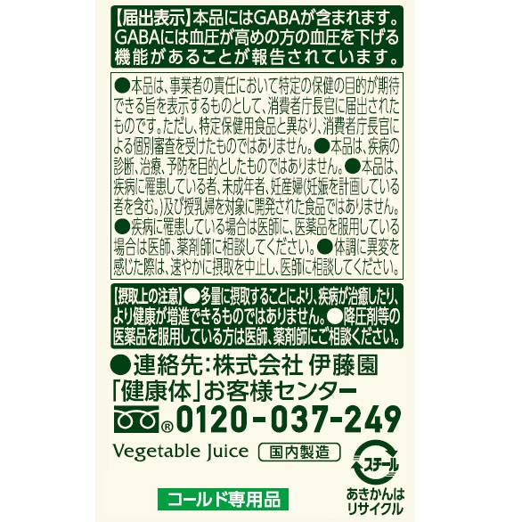 健康体 30品目野菜 缶160g 30本入 | 伊藤園の公式通販「健康体」