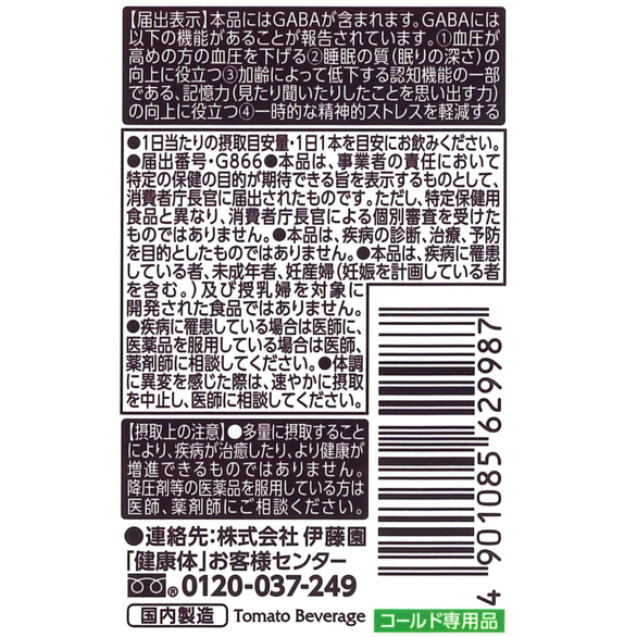 健康GABAトマト（4つの機能性） 缶160g 30本入 | 伊藤園の公式通販