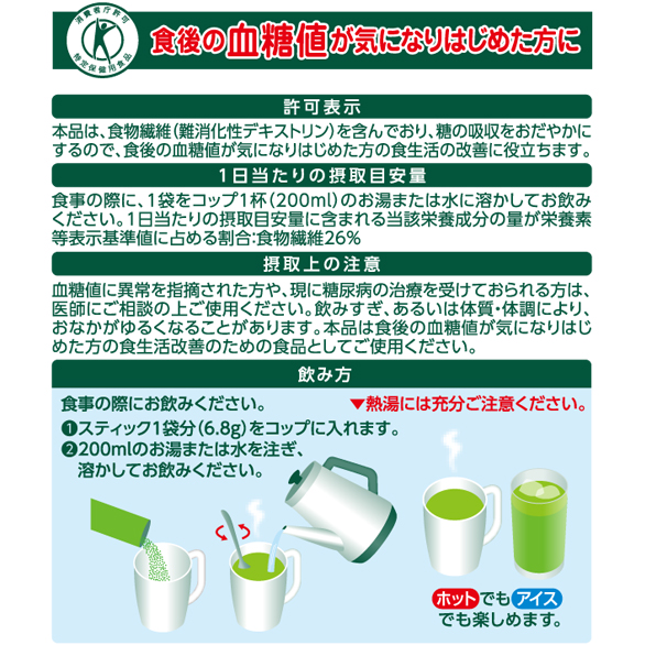 緑茶習慣スティックタイプ 30袋入 ｜伊藤園の公式通販「健康体」