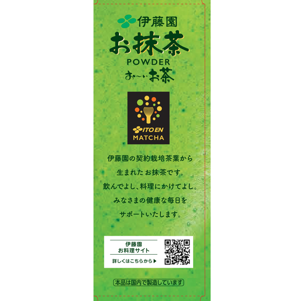 お～いお茶 お抹茶POWDER（パウダー） 粉末スティック32本 | 伊藤園の