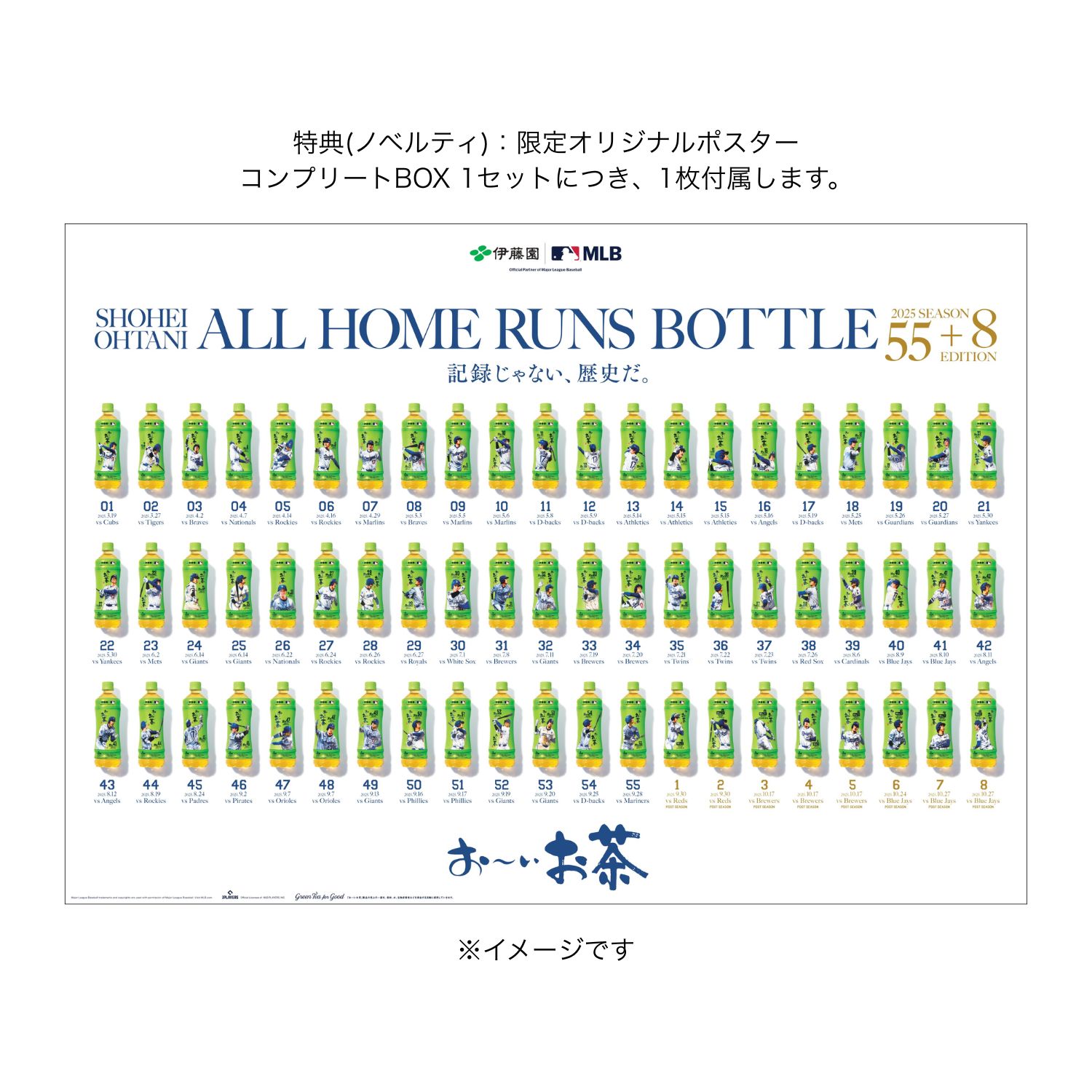 「お~いお茶」大谷翔平ホームランボトル コンプリートBOX