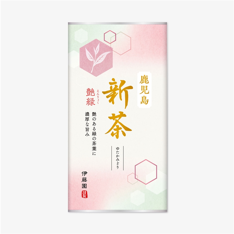 新茶 鹿児島 艶緑