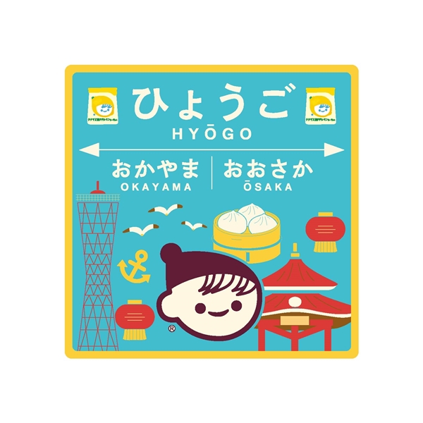 チー坊ご当地ダイカットステッカー(旅・兵庫) 兵庫 旅