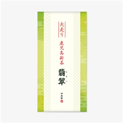 大走り新茶 鹿児島 翡翠