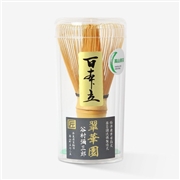 茶筅 百本立