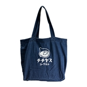 チー坊デニムトートバッグ