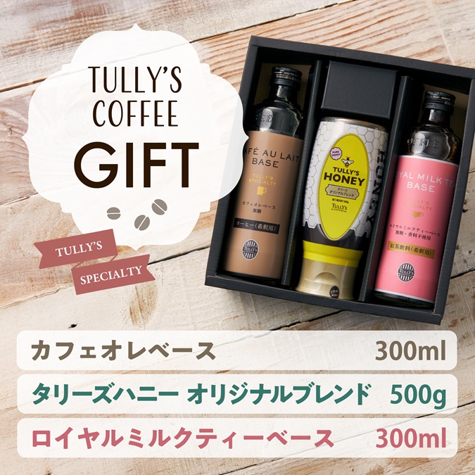 【ギフト】タリーズアソートセット