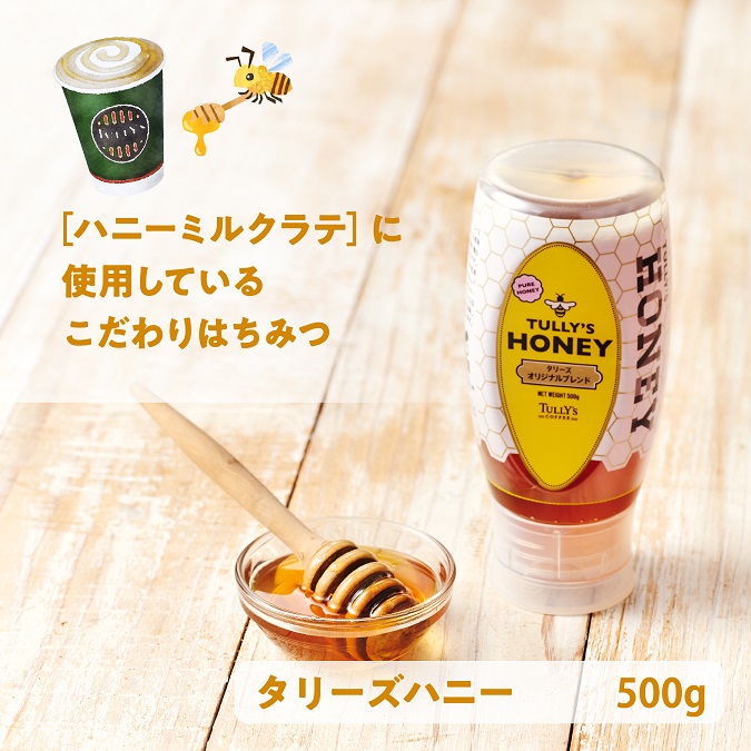 タリーズハニー（オリジナルブレンド） 500g